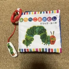 はらぺこあおむし 布絵本のサムネイル
