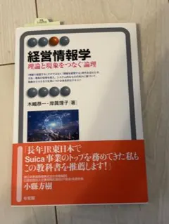とぅ様　専用　経営情報学　テキスト