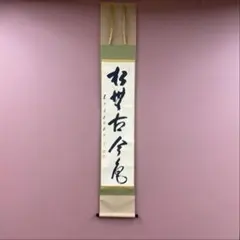 2026年最新】掛け軸の人気アイテム - メルカリ