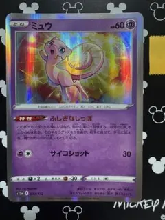 2026年最新】ポケモンカード vstarユニバース ミュウの人気アイテム