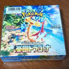ポケモンカードゲーム 楽園ドラゴーナ シュリンク付 - メルカリ