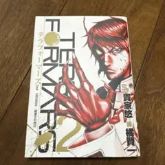 テラフォーマーズ 2