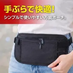 スキミング防止 ウエストポーチ 黒 薄型 ブラック