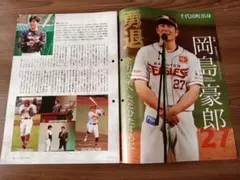 岡島豪郎　千代田町広報12月号　楽天イーグス