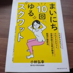 死ぬまで歩くにはスクワットだけすればいい