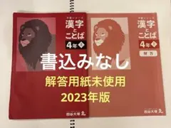 2025年最新】四谷大塚 漢字の人気アイテム - メルカリ
