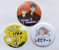 『ハイキュー』ミラー３点セット
