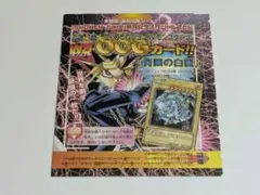 遊戯王 少年ジャンプ付録 Sinブルーアイズ・ホワイト・ドラゴン 未開封