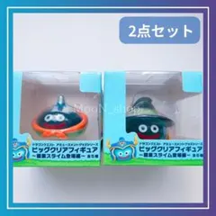 《2点セット》ドラゴンクエスト ビッグクリアフィギュア 武闘家 魔法使い 職業編