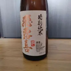 飛露喜 特別純米 1,800ml 《2026.4月出荷》 廣木酒造本店 - メルカリ