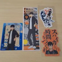 ハイキュー!!影山飛雄 カード、ステッカー4枚セット