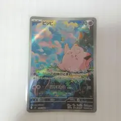 ピッピ AR ar MEGA ムニキスゼロ