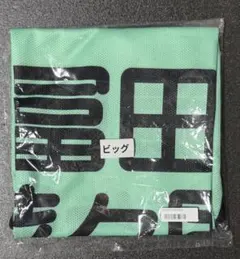 ≠ME ノイミー 冨田菜々風 7周年 ビブス ビッグサイズ ≠ME ノイミー 冨田菜々風 7周年 ビブス ビッグサイズ - メルカリ