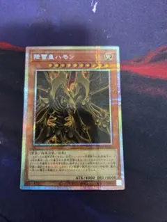 刺*身様 遊戯王 降雷皇ハモン プリシク イラスト違い - メルカリ