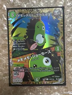 デュエルマスターズ メモッタルド・デカスギオ U 26RP3 20/24