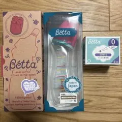 Betta ベッタ 哺乳瓶 150ml ガラス製哺乳瓶 日本製　替乳首 ♡