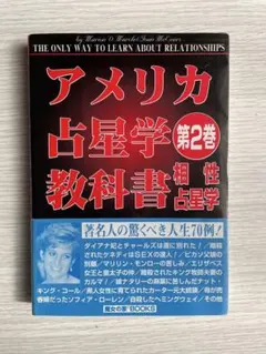 2025年最新】アメリカ占星学教科書の人気アイテム - メルカリ