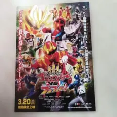 ゴジュウジャーvsブンブンジャー　映画チラシ