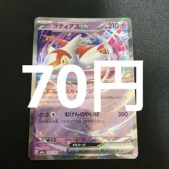 【残4】ポケモンカードバラ売り　ラティアスexのサムネイル