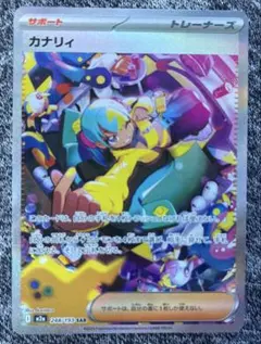 ポケモンカード カナリィ SR sarセット 美品、センタリング◎】カナリィsar、sr 2枚セット ポケモンカード