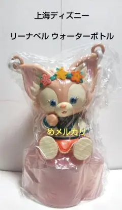 上海ディズニー リーナベル ウォーターボトル