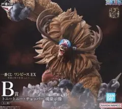 一番くじ ワンピース EX B賞 トニートニー・チョッパー 魂豪示像