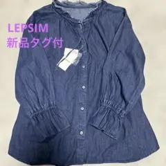 新品レプシィム LEPSIM デニムフリルブラウス インディゴブルー今期 