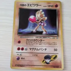 2025年最新】R団のエビワラーの人気アイテム - メルカリ