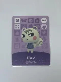 あつまれどうぶつの森　amiiboカード　人気キャラクター　ジュン・ビンタその他 Amazon.co.jp: どうぶつの森 amiiboカード 第3弾 【264】 ジュン : ホビー