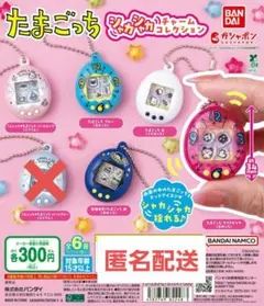 【未開封】たまごっち シャカシャカチャームコレクション 5種セット ガチャ