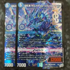デュエマ 切札竜 ボルメテウス•リバース•ドラゴン DMR 他 計4枚 - メルカリ