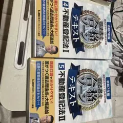 根本正次のリアル実況中継司法書士合格ゾーンテキスト. 令和7年版5
