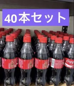 コカコーラ 500ml 40本 まとめ売りのサムネイル