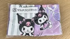 マルチクロスセット　クロミ　サンリオ当たりくじ