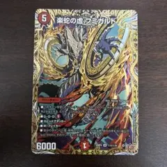 楽蛇の虚 フミガルド シークレット