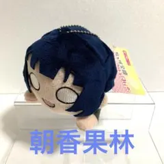 2026年最新】朝香果林 ぬいぐるみの人気アイテム - メルカリ