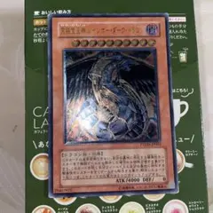 遊戯王 究極宝玉神 レインボー・ダーク・ドラゴン レリーフ