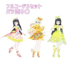 アイプリバース フルコーデ セット