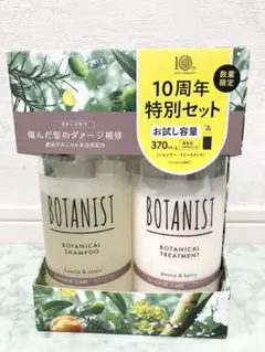 ボタニスト　BOTANIST　ヘアケアトライアルセット　ダメージ 10周年限定