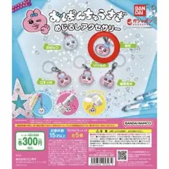 おぱんちゅうさぎ　めじるしアクセサリー