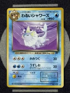 2026年最新】わるいシャワーズの人気アイテム - メルカリ