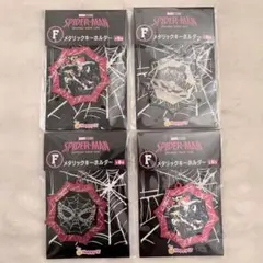 Happyくじ スパイダーマン F賞 メタリックキーホルダー 4点セットのサムネイル