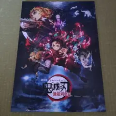 鬼滅の刃 無限列車編 パンフレット、映画特典未開封