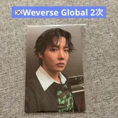 BTS ARIRANG ホソク ホビ Weverse Global 特典 トレカ