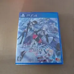 新品未開封　PS4　刹那にかける恋はなび