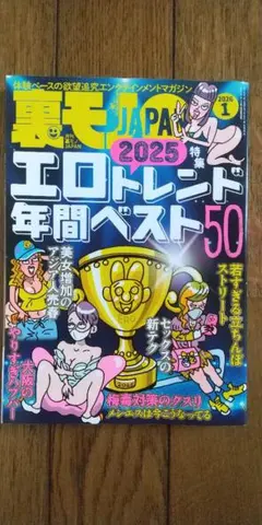 2026年最新】裏モノjapanの人気アイテム - メルカリ