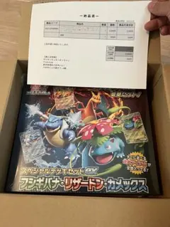 スペシャルデッキセットEX フシギバナ・リザードン・カメックス　シュリンク付き