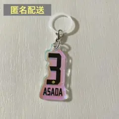 【プロフ必読】柏レイソル 3 麻田将吾 オーロラめじるしキーホルダー