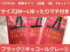 ATSUGI　JM～L　ゆったりマチ付き　80　2足組　3セット　定価4950円