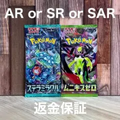 ポケモンカードゲーム ポケカ 新品未開封 2パック AR SR SAR 返金保証